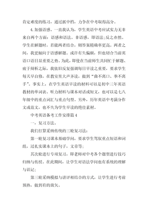 2024年中考英语备考工作计划