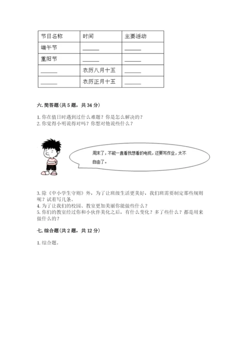 最新部编版二年级上册道德与法治期中测试卷附答案（突破训练）.docx