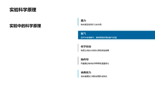 探秘科学小实验