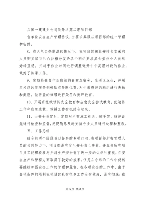 叶家沟百日安全督察汇报资料 (3).docx