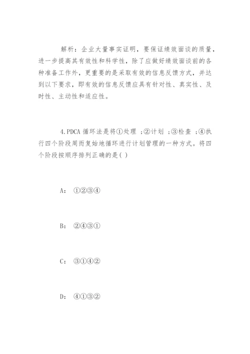 三级人力资源管理师试题及答案.docx