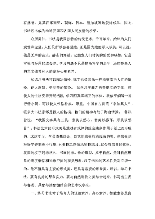 培训中心书法教学工作总结（共3篇）