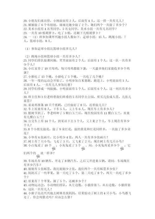 小学一年级数学应用题50道学生专用.docx