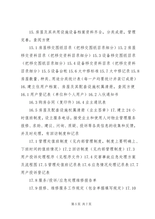 争先创优迎检材料.docx