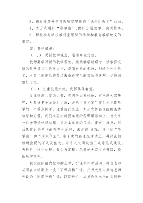 初一英语备课组工作计划.docx