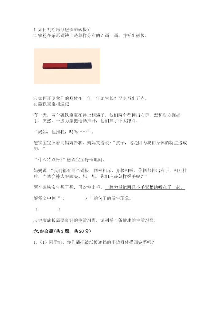 教科版二年级下册科学期末测试卷精品【实用】.docx