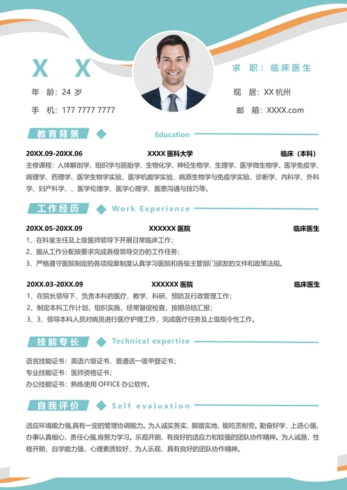 临床医生求职简历