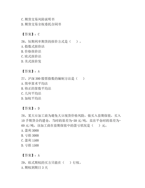 2023期货从业资格期货基础知识题库精品名师系列