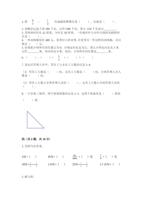 小学六年级下册数学摸底考试题（精华版）.docx