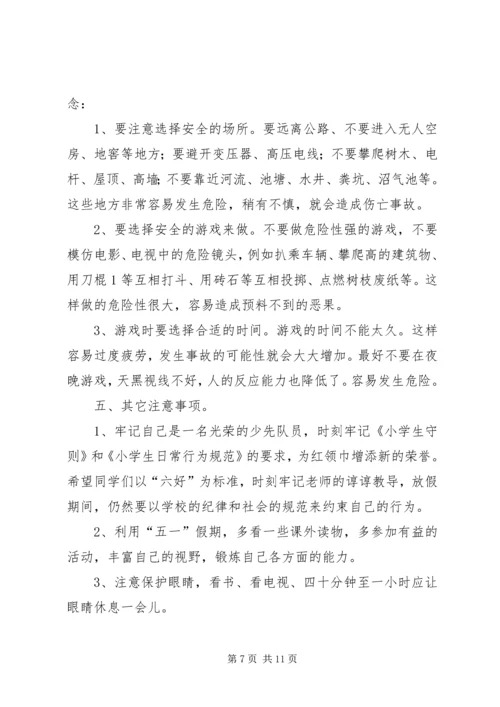 团坡小学XX年五一假前安全教育简报.docx