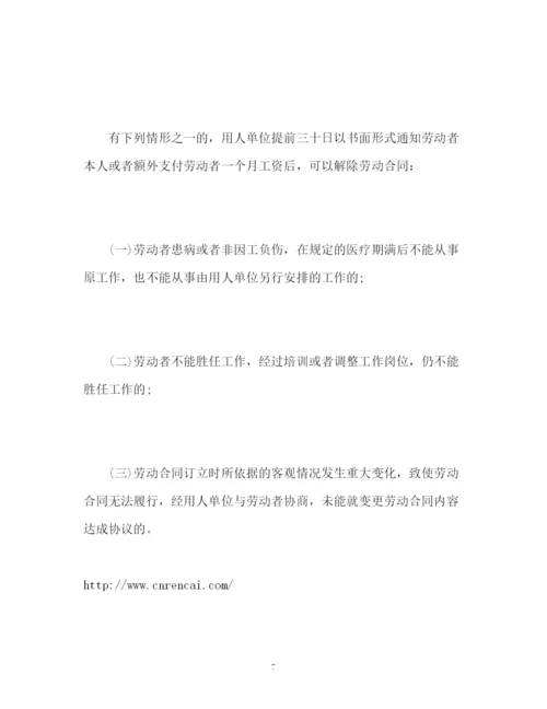 精编之公司解除劳动合同通知书.docx