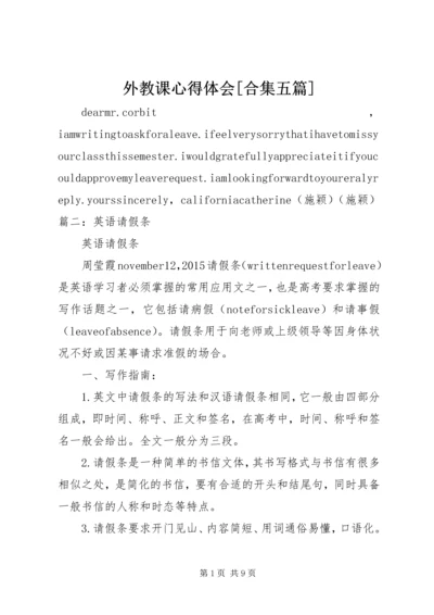 外教课心得体会[合集五篇] (4).docx