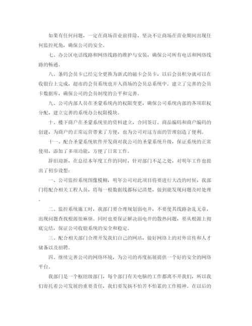 精编之it主管年终总结开头语范文.docx