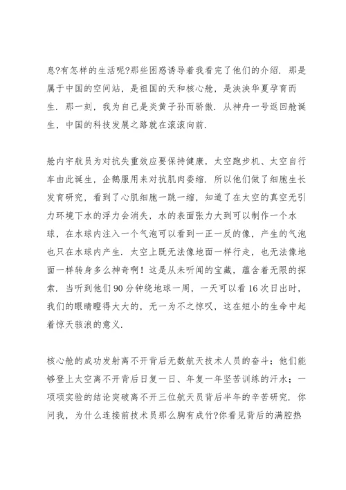 观看天宫课堂第二课感想心得三篇.docx