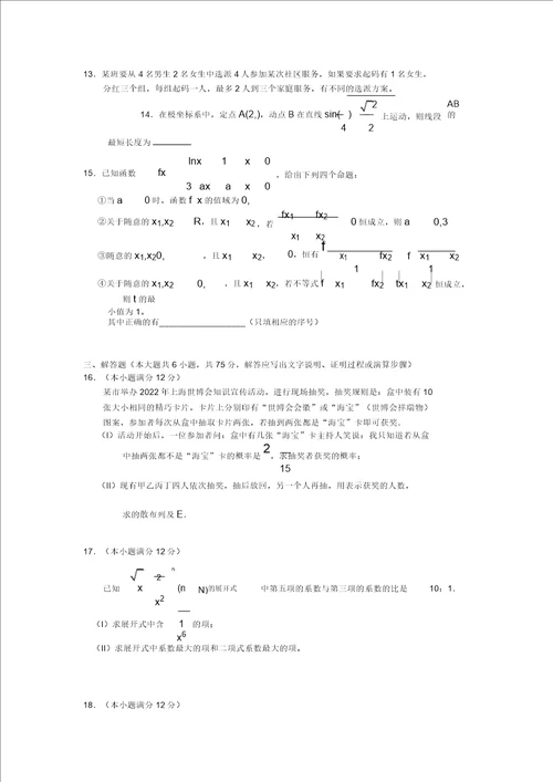 江西省于都中学1011学年高二数学下学期第三次周练试题理新人教A版