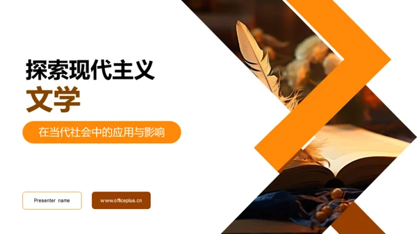 探索现代主义文学