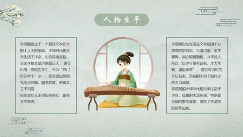 千古第一才女李清照通用PPT模板