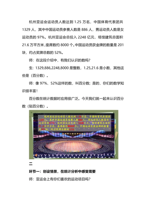 《百分数的意义》教学设计与意图.docx