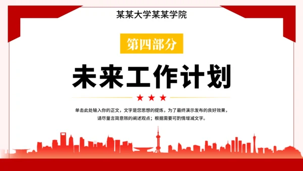 红黄色简约风大学竞选班委PPT模板