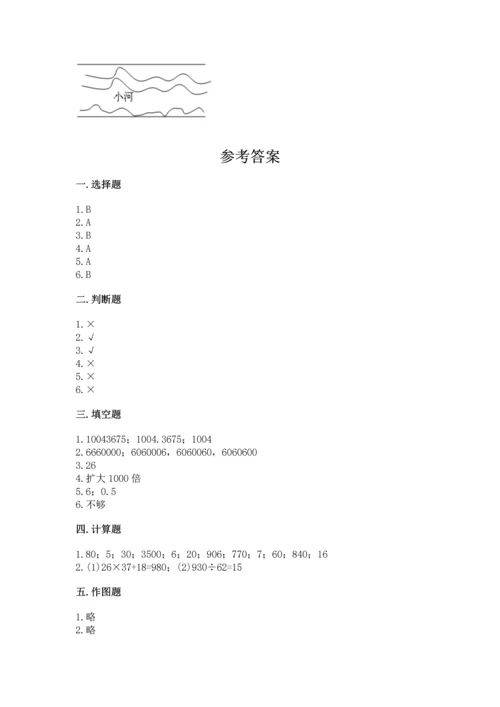 人教版四年级上册数学期末测试卷附参考答案【巩固】.docx