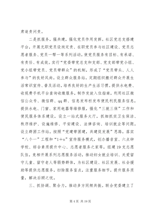 5社区网格化管理经验交流材料五篇.docx