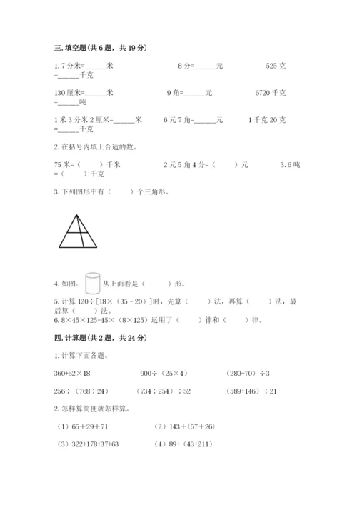 小学四年级下册数学期末测试卷附答案【基础题】.docx