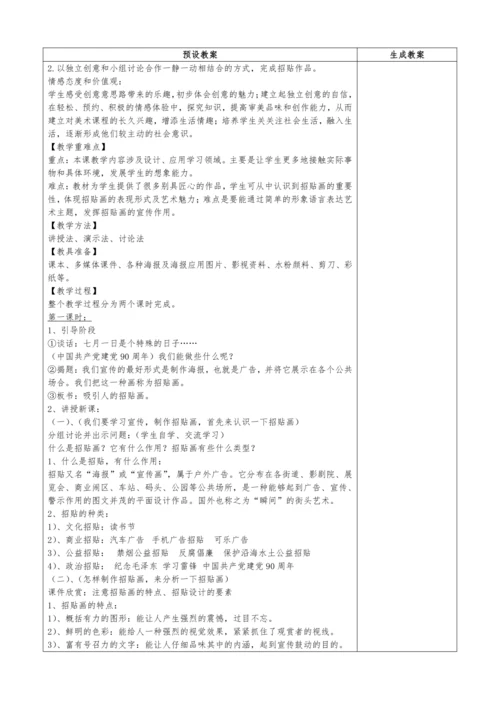 人教版七年级美术下册教学设计（全册）