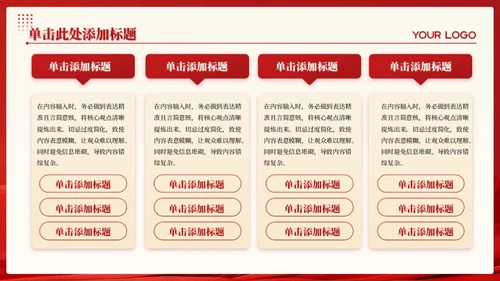 红金色党政风促进教育均衡与公平发展PPT模板