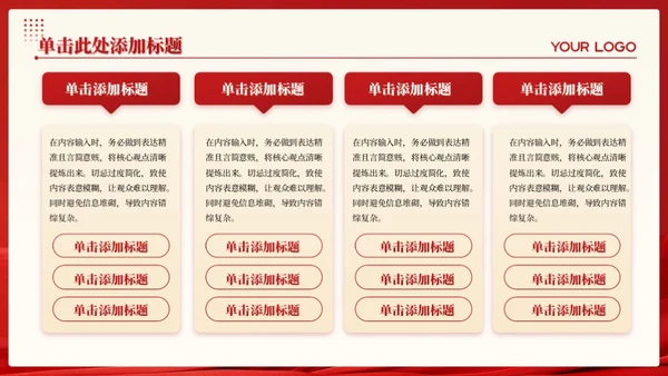 红金色党政风促进教育均衡与公平发展PPT模板
