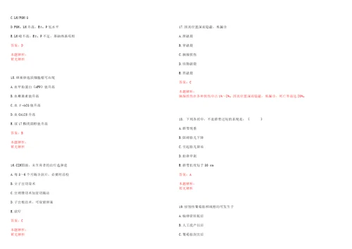 2022年10月浙江杭州下城区卫生局局属事业单位招聘人员考试参考题库答案解析
