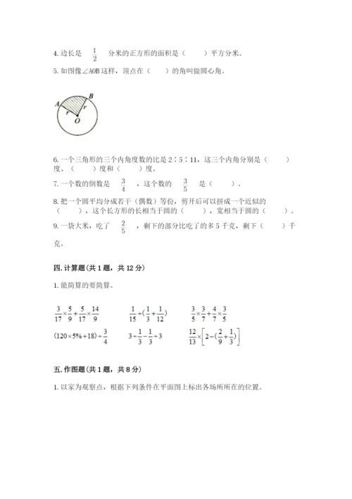 小学六年级上册数学期末测试卷含完整答案（名师系列）.docx