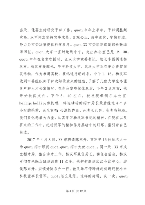 学习杨汉军先进事迹心得体会范文.docx