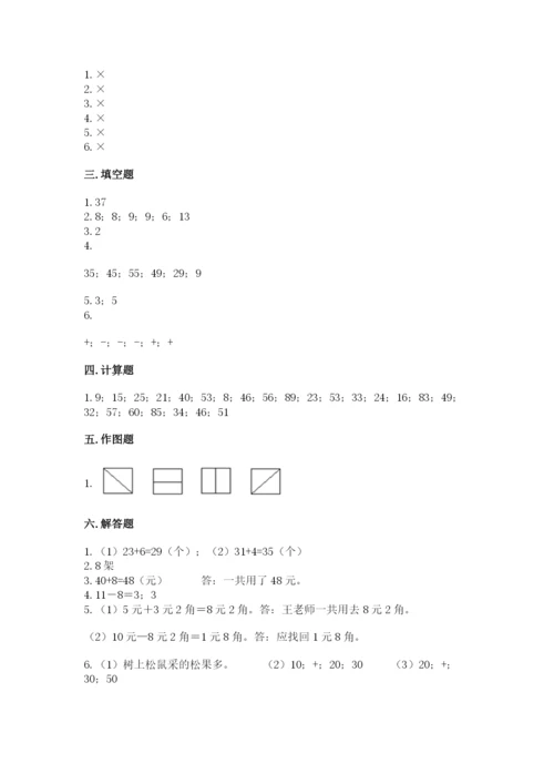 一年级下册数学期末测试卷带答案（培优a卷）.docx