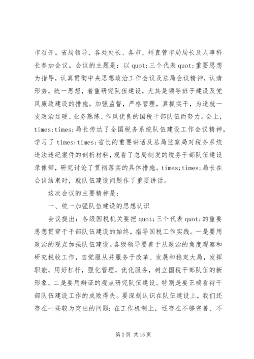 传达会议精神范文6篇.docx