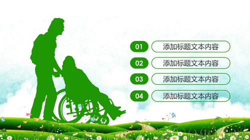 公益宣传关爱老人慈善爱心奉献空巢老人健康PPT模板