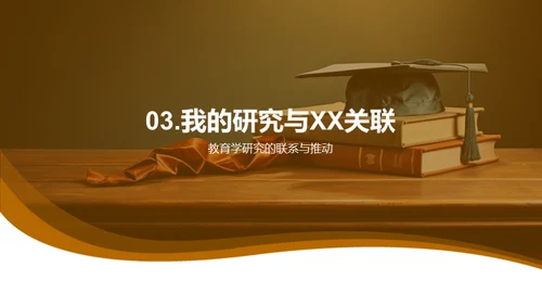 教育学研究深度探析