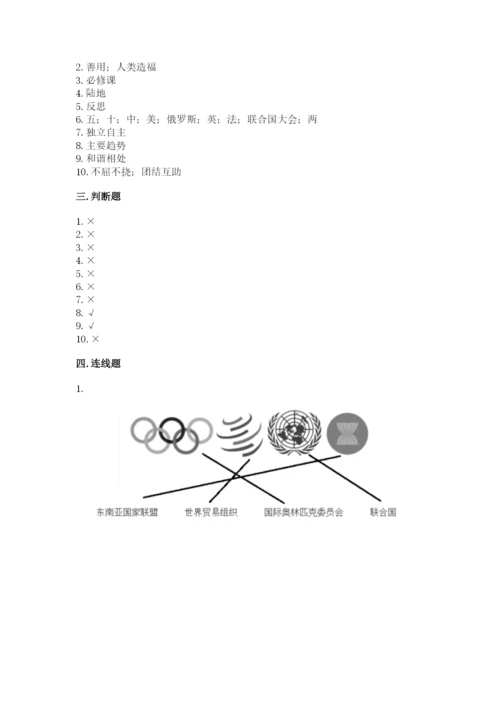 部编版六年级下册道德与法治期末检测卷加下载答案.docx