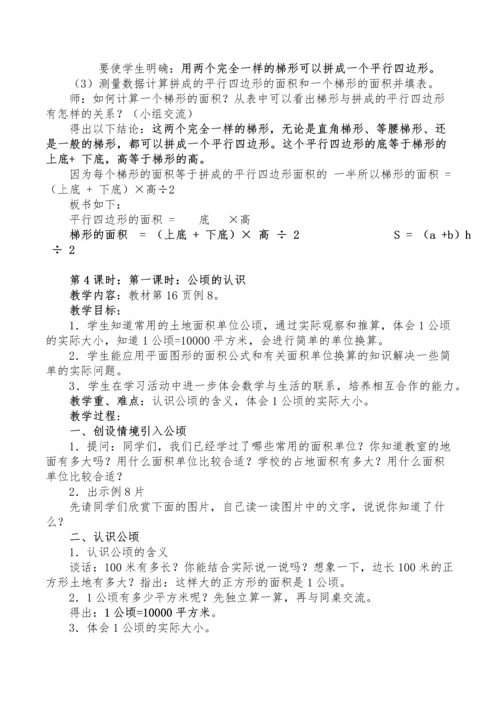 最新2016-2017学年苏教版小学五年级数学上册教案全册.docx