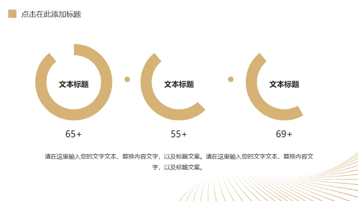 金色质感奢华的年终述职通用PPT模板