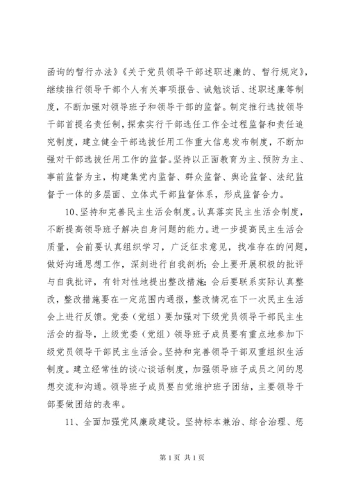 全国党政领导班子建设规划纲要 (2).docx