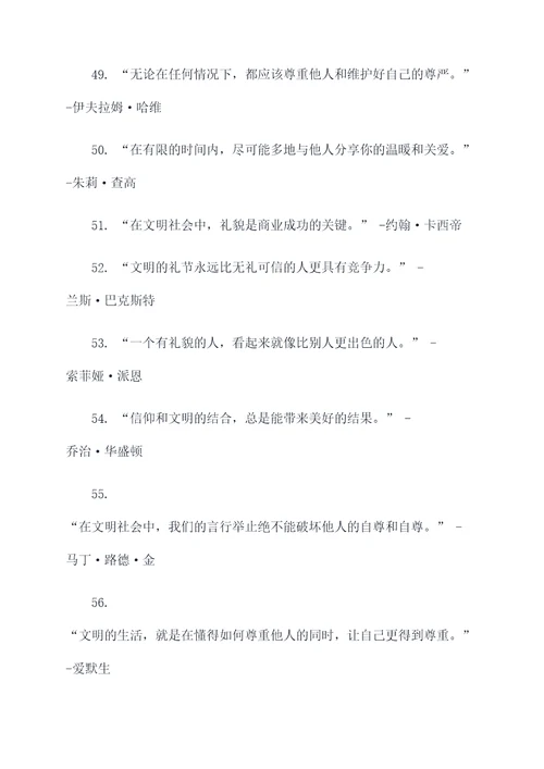 关于文明礼貌名言名句