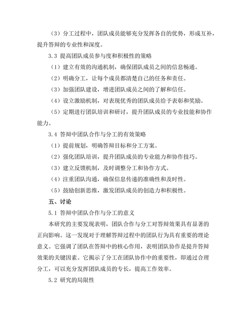答辩中的团队合作与分工探讨