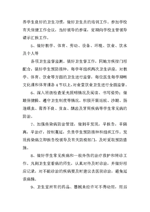 小学卫生室制度