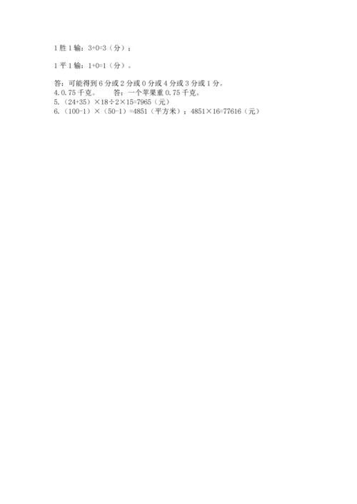 人教版五年级上册数学期末测试卷（全国通用）word版.docx
