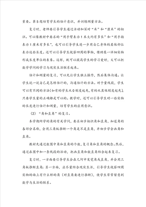 一年级数学下册总复习教学设计