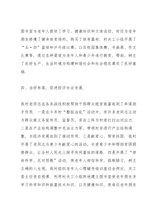 关心下一代工作总结五篇.docx