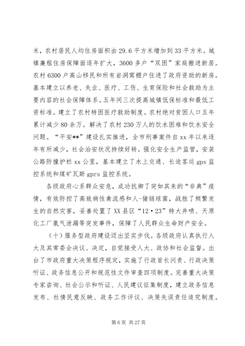 第一篇：市长政府工作报告全文.docx