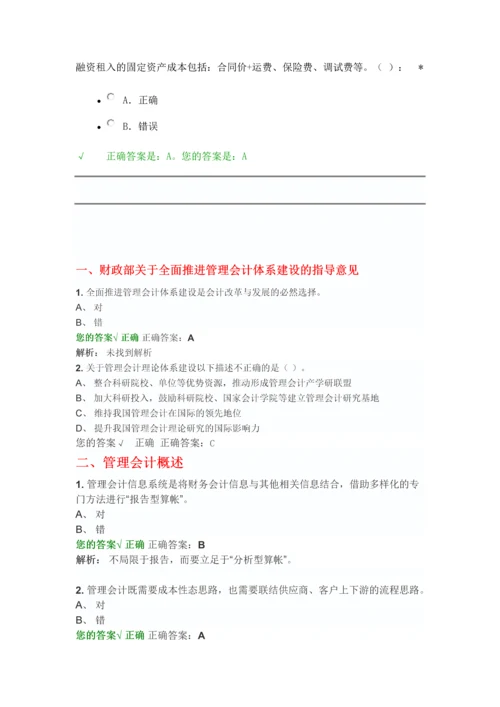 2016年会计继续教育考试题目及参考答案精华版.docx