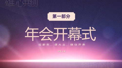 蓝色简约商务企业年会颁奖晚会PPT年会总结