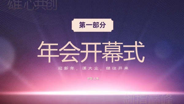 蓝色简约商务企业年会颁奖晚会PPT年会总结